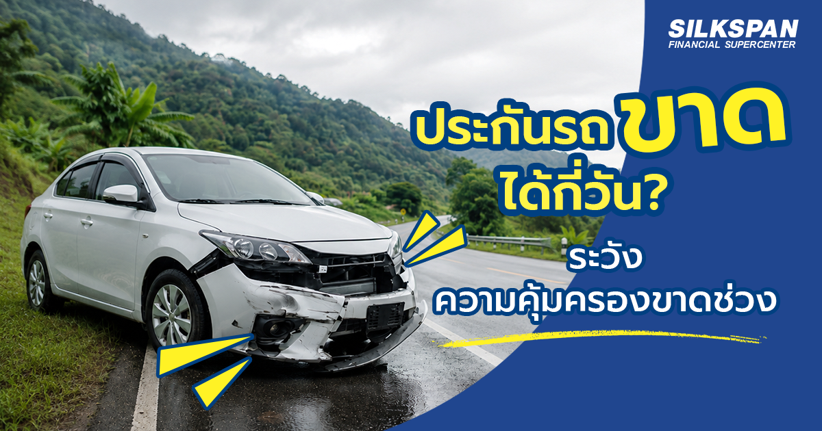 รถยางแตก