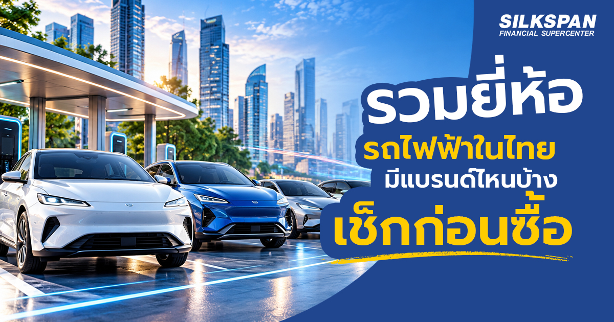 เปิดประตูรถไปชนรถอีกคันเคลมได้หรือไม่