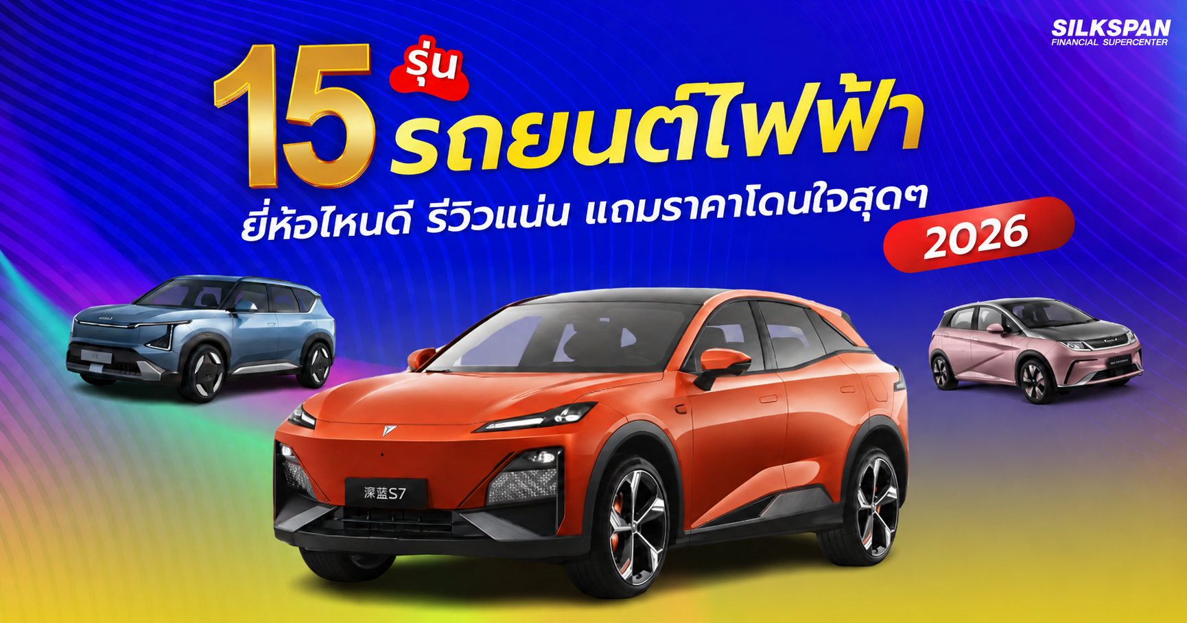 ev-car-popular_Cover