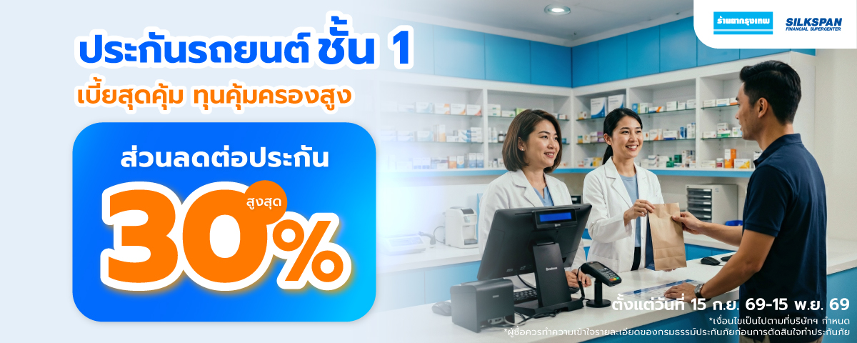 เช็คเบี้ยประกันรถยนต์ออนไลน์