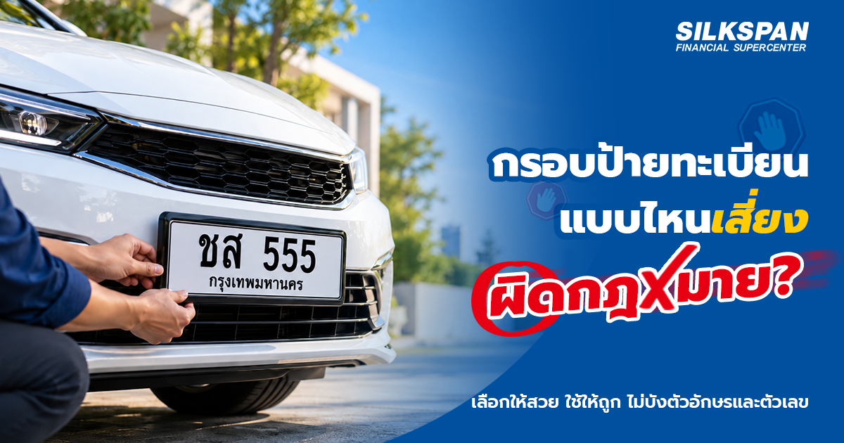 car-license-plate-frame กรอบป้ายทะเบียนรถยนต์