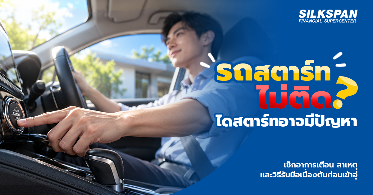 กุญแจรถหาย