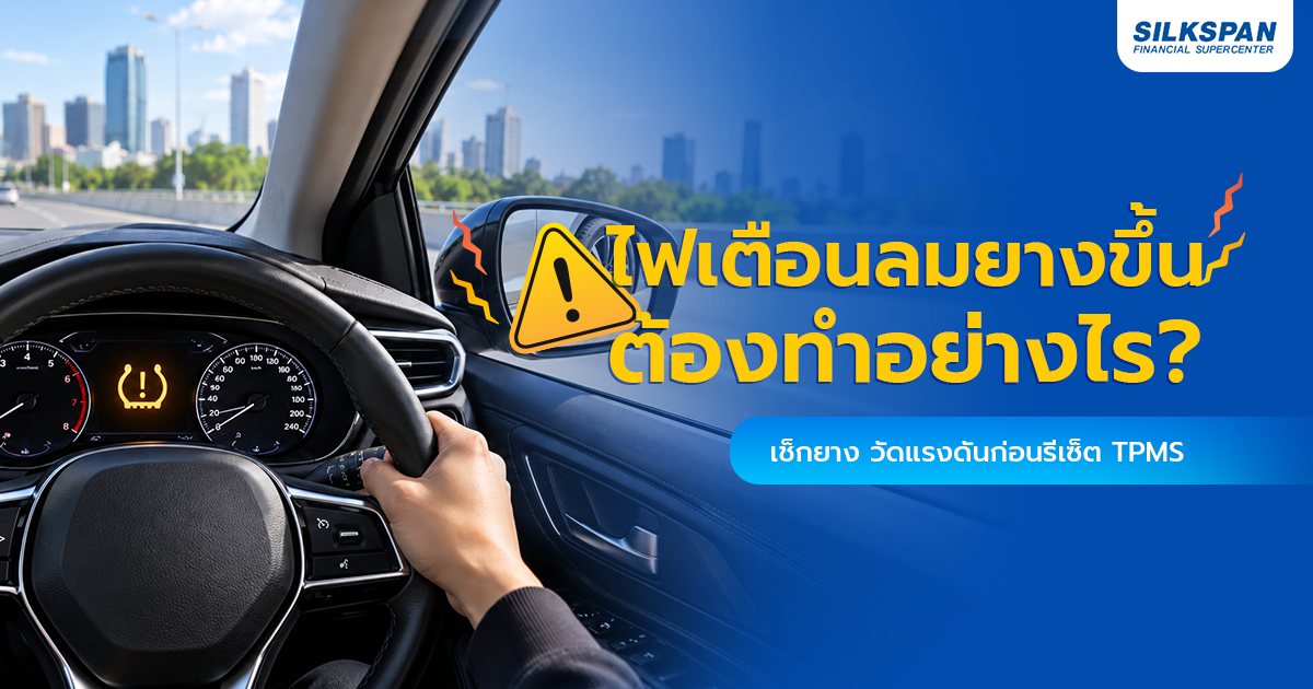 เอกสารต่อใบขับขี่รถยนต์ 2569 มีอะไรบ้าง เสียเงินเท่าไหร่